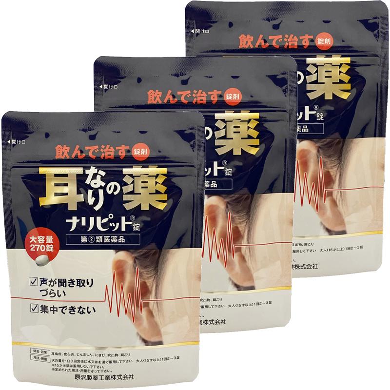 即出荷 第 2 類医薬品 ナリピット錠 270錠 3個セット あすつく対応