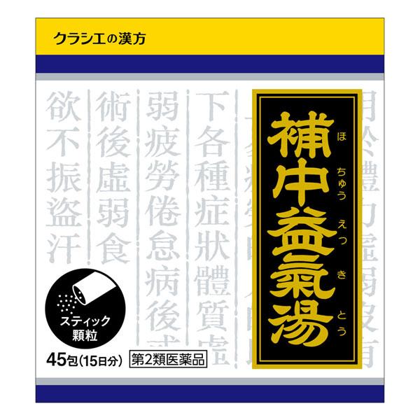 Kracie（クラシエ） 【第2類医薬品】補中益気湯エキス顆粒クラシエ 45包 : くすりの勉強堂 - 通販 - Yahoo!ショッピング