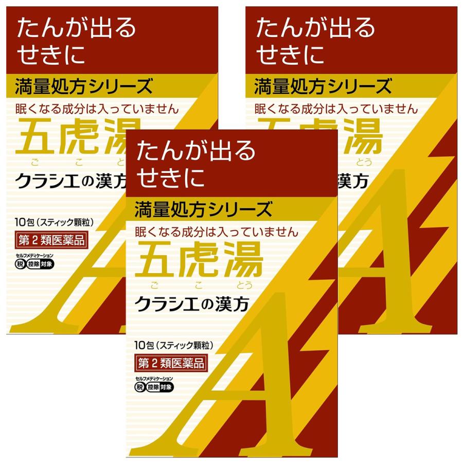 Kracie 【第2類医薬品】 クラシエ漢方 五虎湯エキス顆粒A 10包×3個 ※セルフメディケーション税制対象商品 メール便送料無料 ...