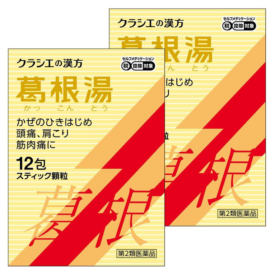Kracie（クラシエ） 【第2類医薬品】 葛根湯エキス顆粒S 12包×2個セット メール便送料無料 ※セルフメディケーション税制対象商品 ...