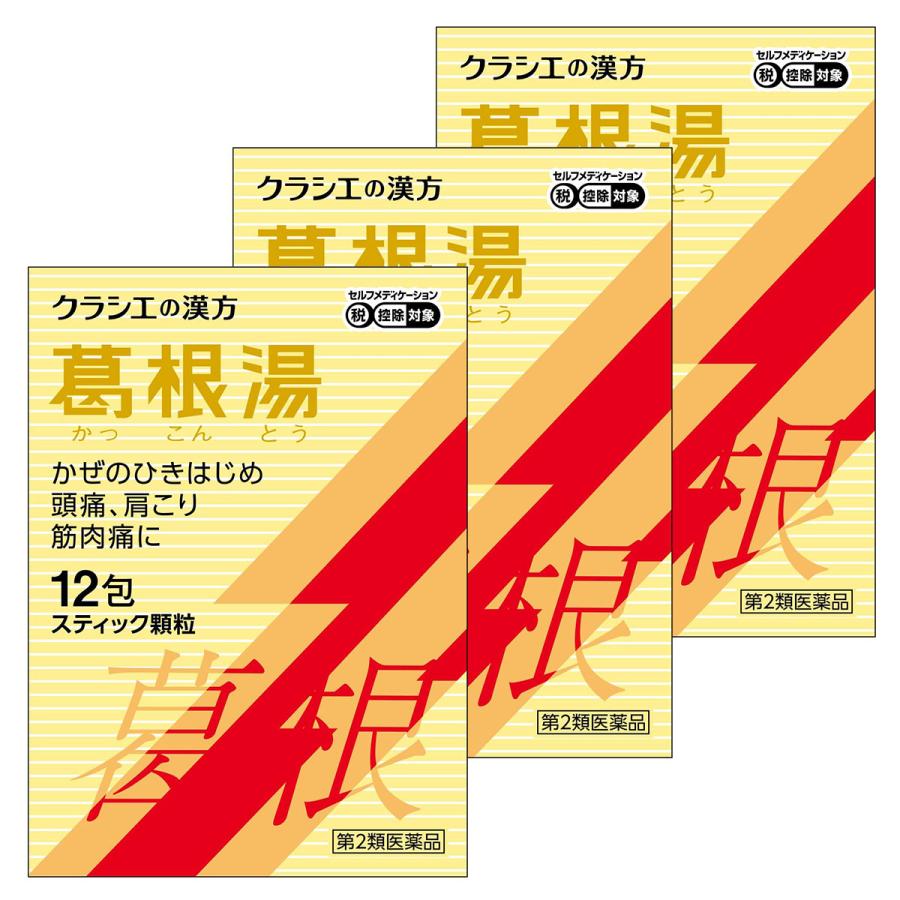 Kracie 【第2類医薬品】 クラシエ 葛根湯エキス顆粒S 12包×3個セット メール便送料無料 ※セルフメディケーション税制対象商品 ...