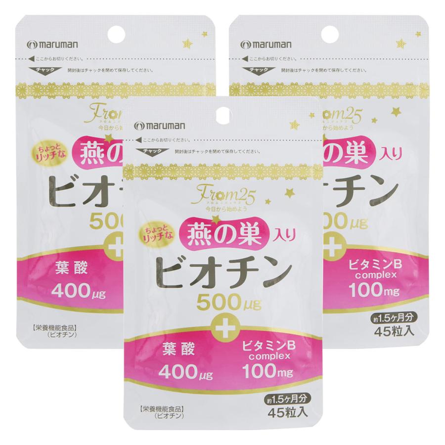 マルマンH&B 燕の巣入り ビオチン 45粒×3個セット メール便送料