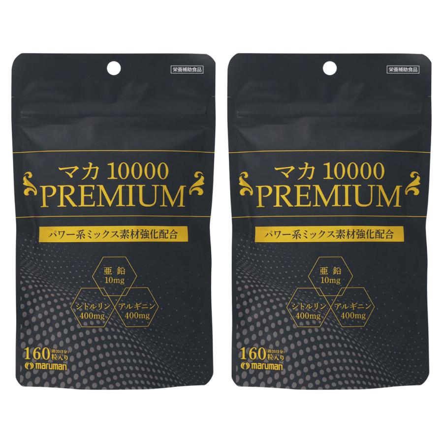 マカ10000 プレミアム 160粒×2個セット メール便送料無料 : くすりの