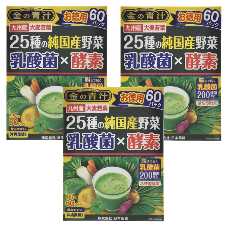 日本薬健 金の青汁 25種の純国産野菜 乳酸菌×酵素 60包×3個セット