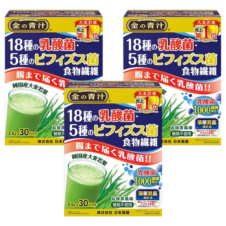 日本薬健 金の青汁 18種の乳酸菌・5種のビフィズス菌 食物繊維 3.5g×30 