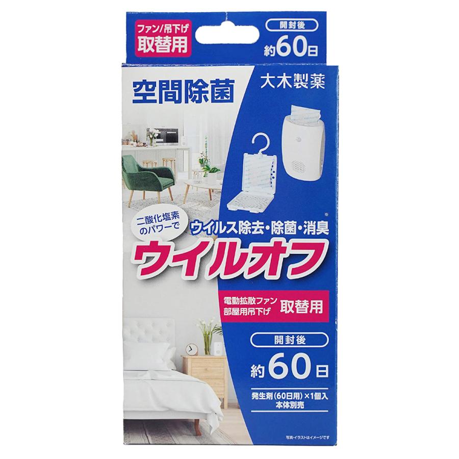 ウイルオフ ファン 吊下げ取替用 60日用 1個 くすりの勉強堂 通販 Paypayモール