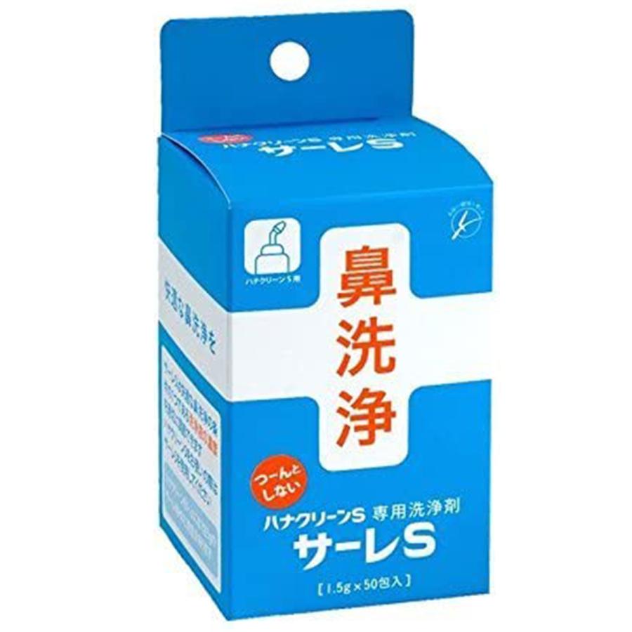 サーレS 洗浄剤 ハナクリーンS専用 50包 ハナクリーンs専用洗浄剤 花粉