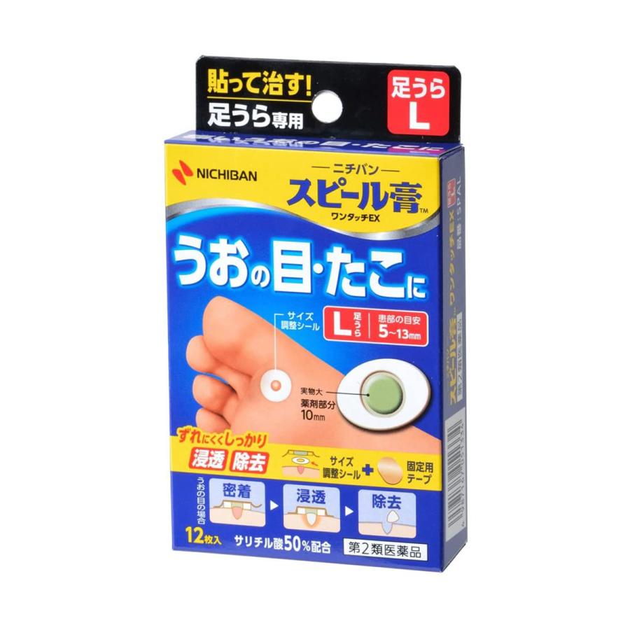第2類医薬品 スピール膏 ワンタッチex 足うら用 Spal 10mm 12枚