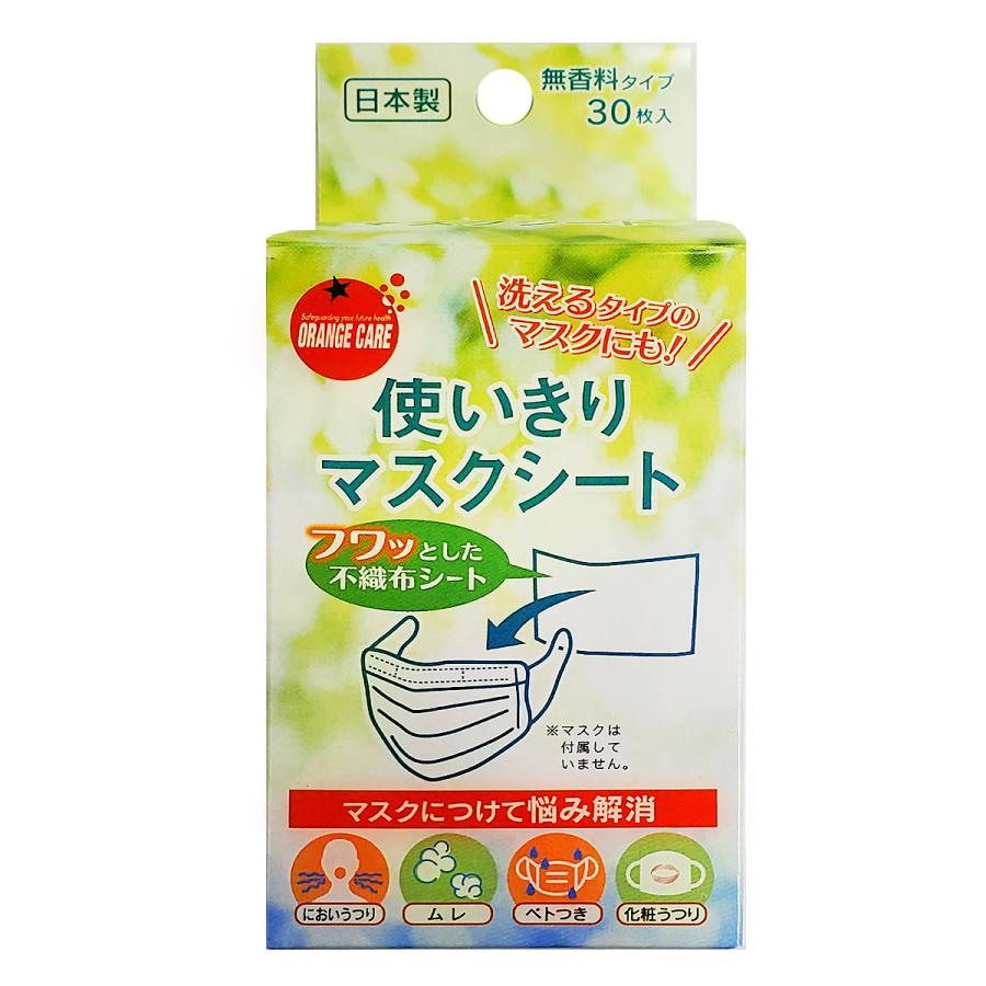 オレンジケア 使いきりマスクシート30枚 無香料タイプ : くすりの勉強