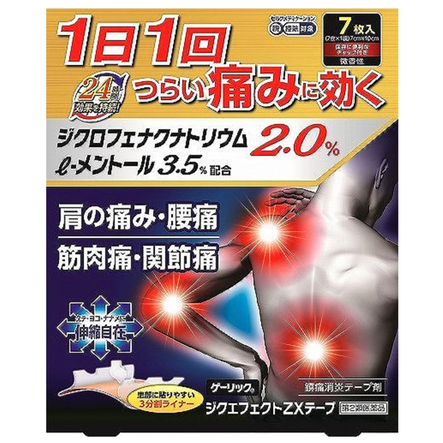 第2類医薬品】 ジクエフェクトZXテープ 7枚入 ※セルフメディ 第2類医薬品】 ジクエフェクトZXテープ 7枚入 ※セルフメディ