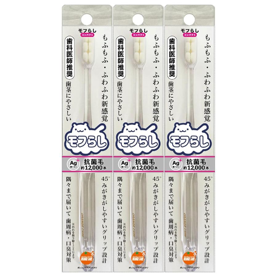 オレンジケア モフらし コンパクト (1本)×3個セット メール便送料無料