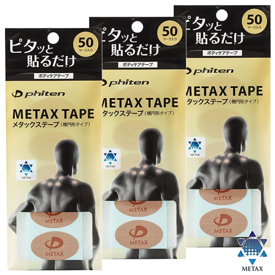 Phiten（ファイテン） メタックステープ (50マーク)×3個セット メール 