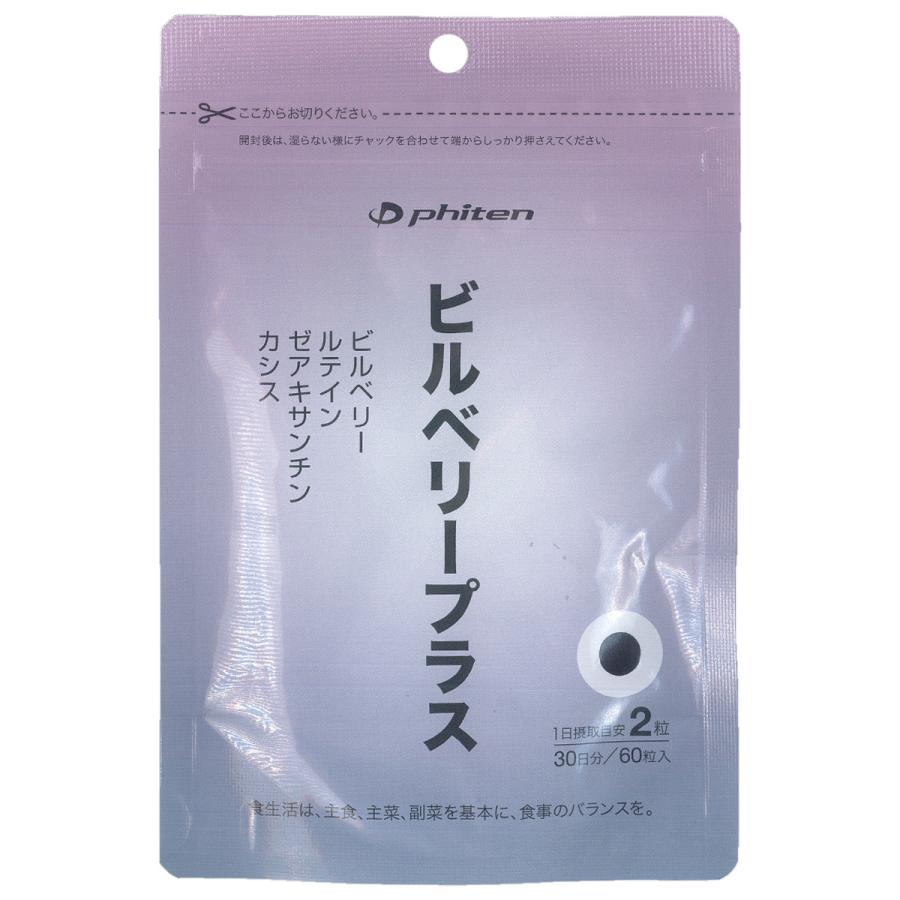 Phiten（ファイテン） ビルベリープラス 60粒 メール便送料無料 