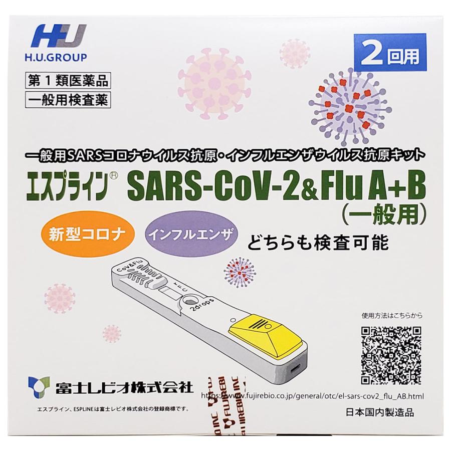 第1類医薬品】エスプライン SARS-COV-2&FLU A+B(一般用)2テスト用