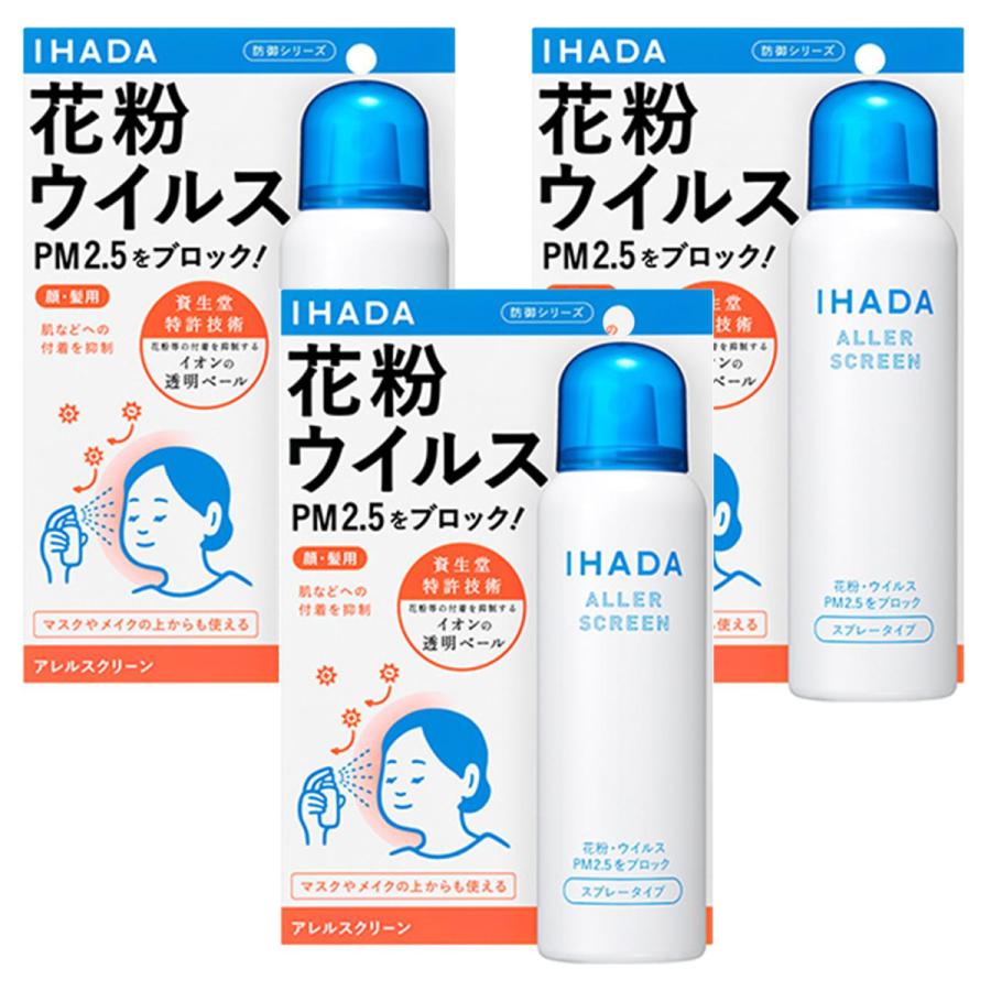 IHADA 資生堂 イハダ アレルスクリーン EX 100g×3個セット 送料無料