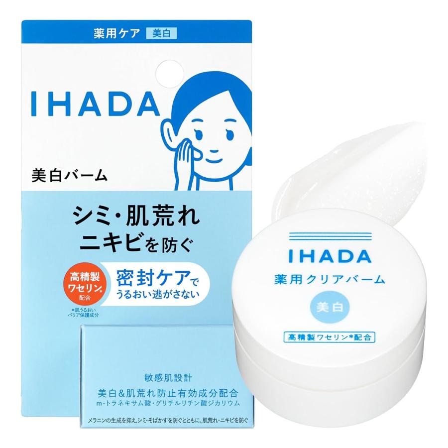 IHADA 資生堂 イハダ 薬用 クリアバーム 18g メール便送料無料 