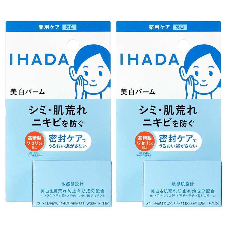 IHADA 資生堂 イハダ 薬用 クリアバーム 18g×2個セット メール便送料 