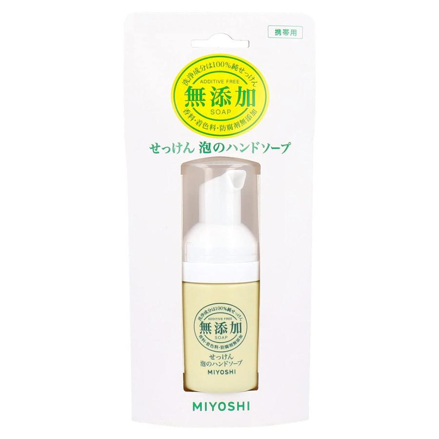 完璧 ミヨシ石鹸 無添加せっけん 泡のハンドソープ 携帯用 30ml Wantannas Go Id
