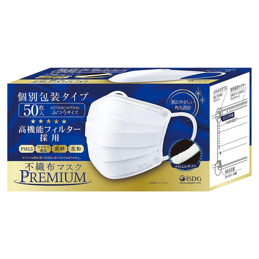 医食同源ドットコム 不織布マスク PREMIUM 50枚入 ふつうサイズ