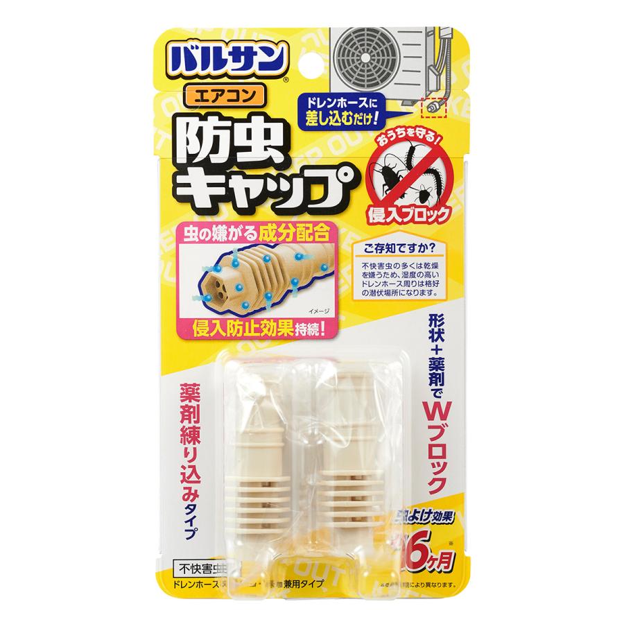 63 Off バルサン エアコン防虫キャップ 2個入