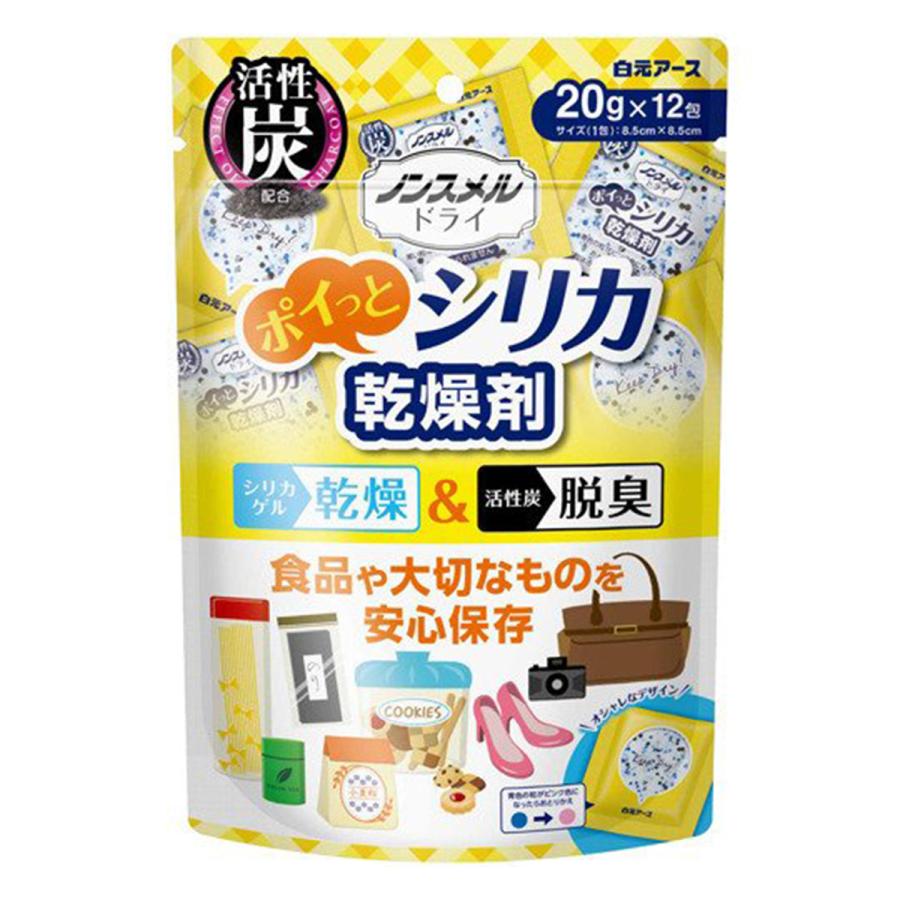 ノンスメルドライ ポイっとシリカ 乾燥剤 20g×12包入 : くすりの勉強堂