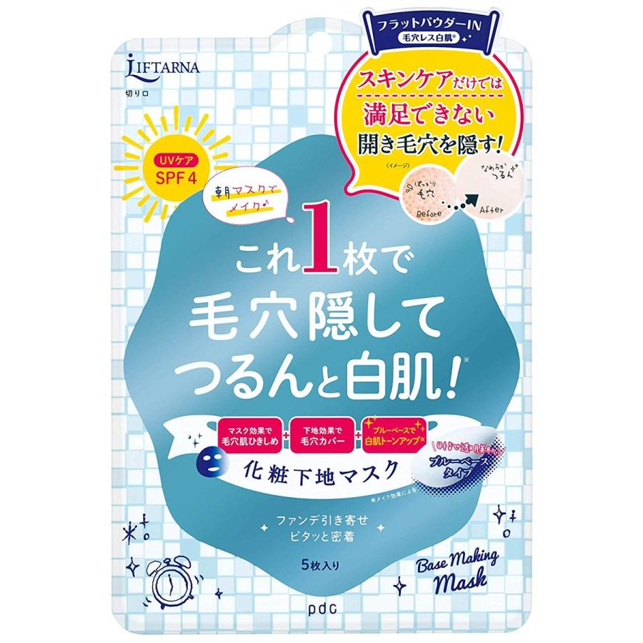 リフターナ ベースメイキングマスク 白肌（5枚）｜benkyoudou