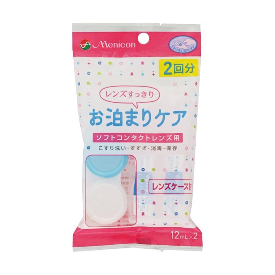 メニコン ソフト お泊まりケア2回分 (12ml×2個セット入) : くすりの