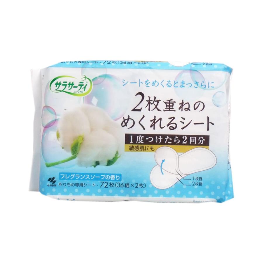 サラサーティ 2枚重ねのめくれるシート 72枚入り 36組セット Amazon | サラサーティ 2枚重ねのめくれるシート おりものシート