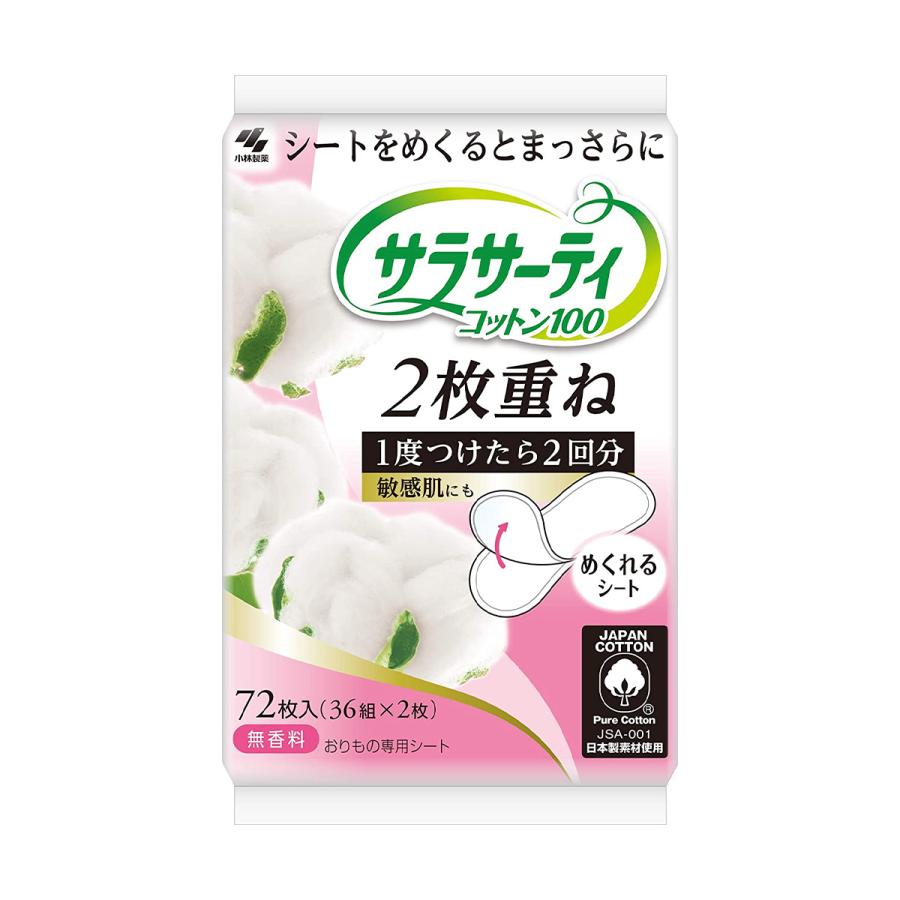 サラサーティ コットン100 2枚重ねのめくれるシート 36組（72枚 