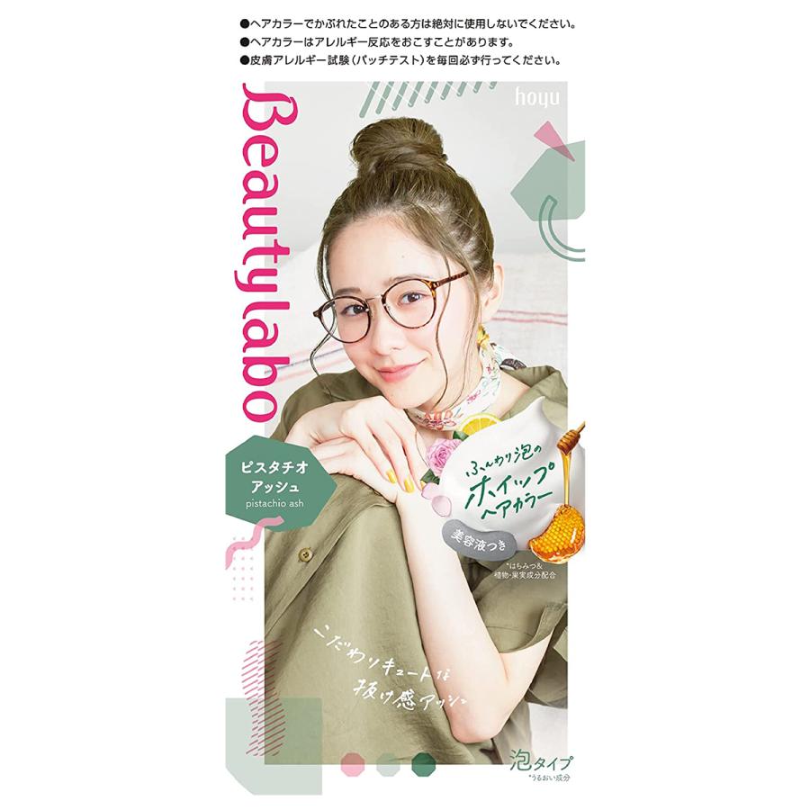 ビューティラボ BeautyLabo(ビューティラボ)ホイップヘアカラー