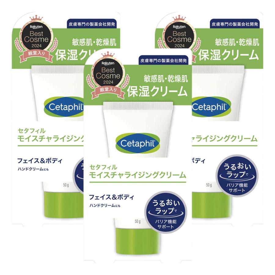 Cetaphil（セタフィル） モイスチャライジングクリーム 50g×3個セット