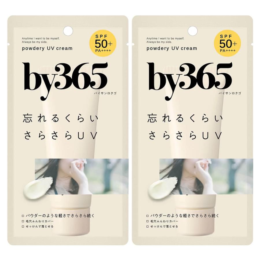 by365 パウダリーUVクリーム 60g×2個セット メール便送料無料 の商品画像