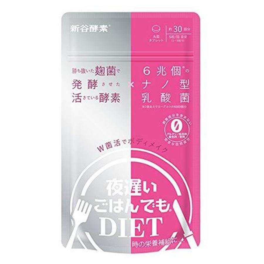 新谷酵素 夜遅いごはんでも W菌活ボディメイク 30回分 150粒 メール便送料無料 くすりの勉強堂 通販 Paypayモール