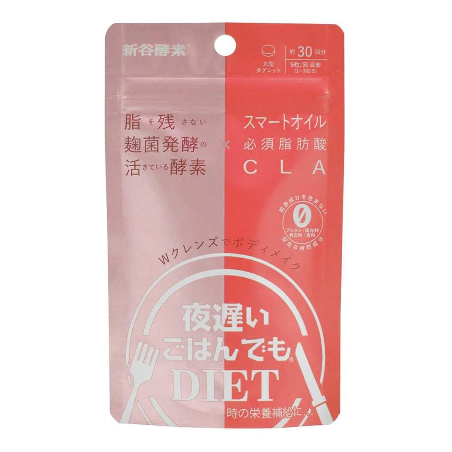 新谷酵素 夜遅いごはんでも 希少 Wクレンズボディメイク 30回分 150粒 メール便送料無料