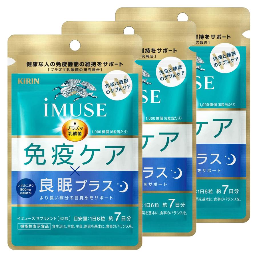 キリン（KIRIN） iMUSE(イミューズ) 免疫ケア・良眠プラス 7日分 42粒