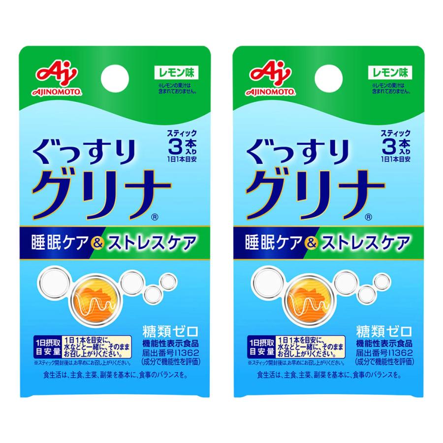 グリナ 睡眠ケア&ストレスケア 3本入×2個セット メール便送料無料