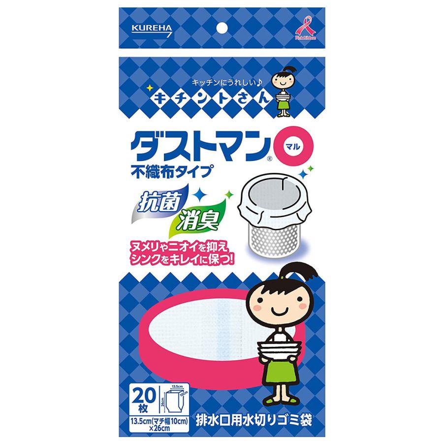 キチントさん ダストマン(マル) 20枚入 メール便送料無料｜benkyoudou