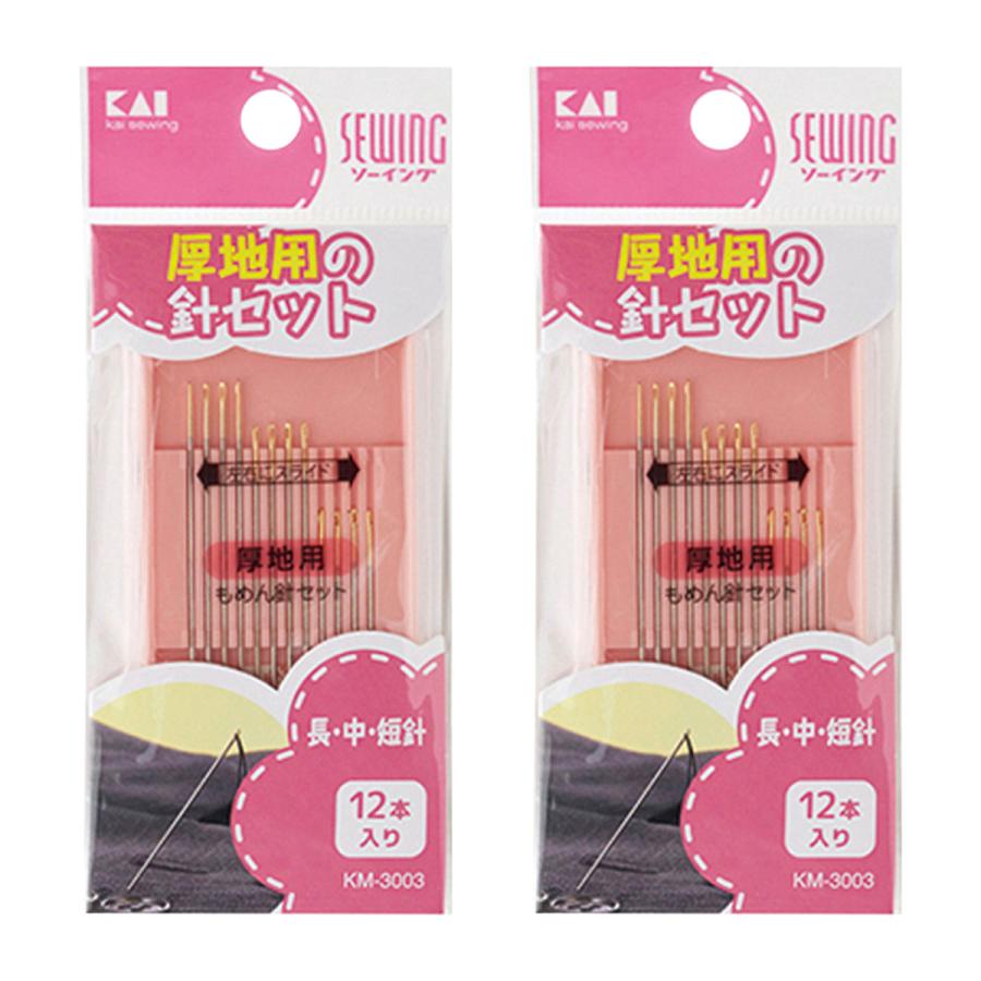 貝印 もめん針セット(厚地用) KM3003×2個セット メール便送料無料