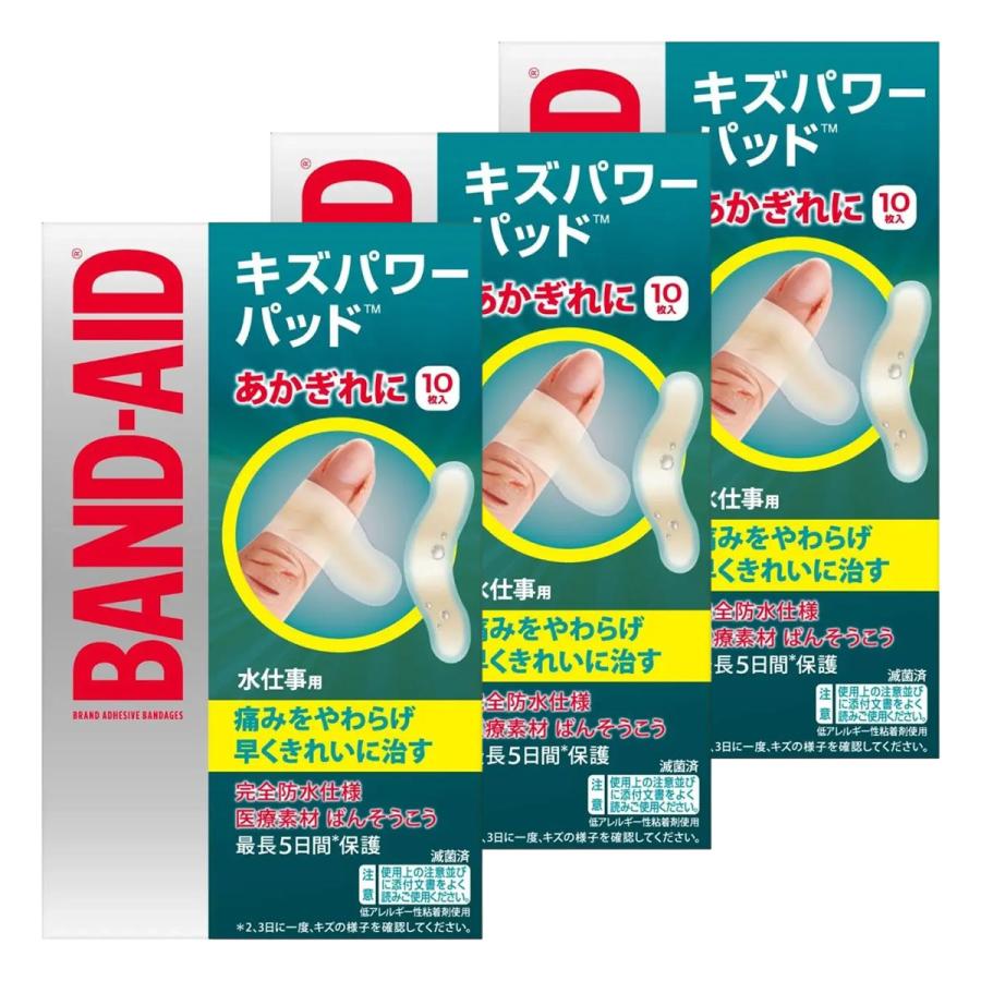 BANDーAID（バンドエイド） キズパワーパッド 水仕事用 10枚入×3個
