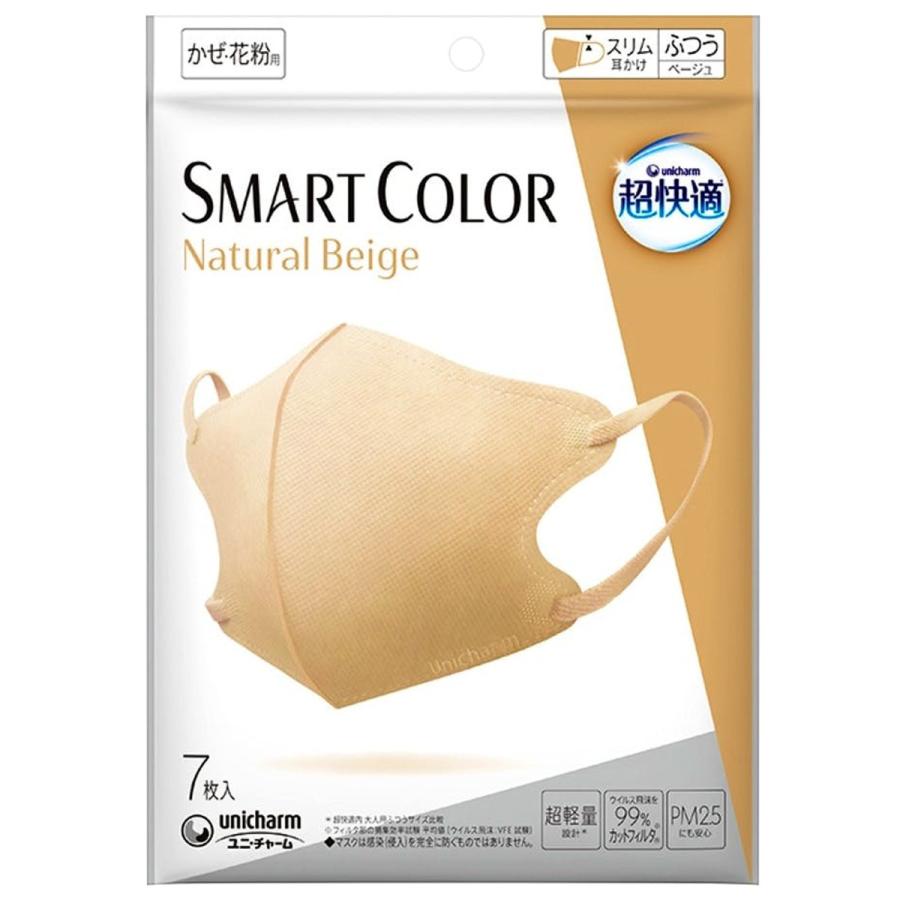 超快適マスク SMART COLOR(スマートカラー) ナチュラルベージュ ふつう