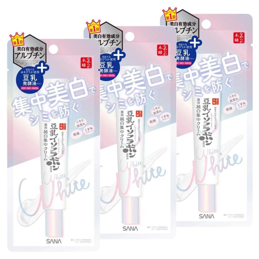 SANA（サナ） なめらか本舗 薬用美白スポッツクリーム 19g×3個セット