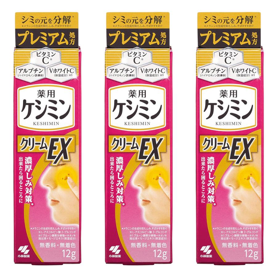 小林製薬 ケシミンクリームEXαa 12g×3個セット メール便送料無料 