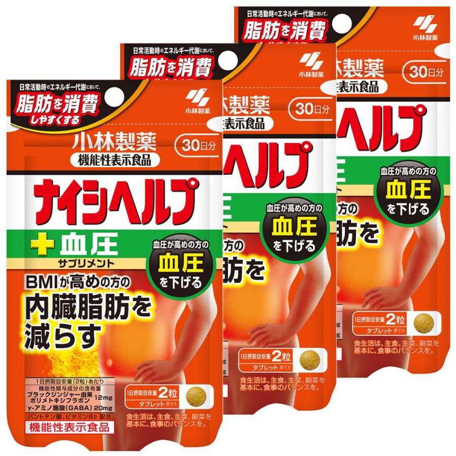 小林製薬 ナイシヘルプ ＋血圧 30日分 60粒×3個セット メール便送料