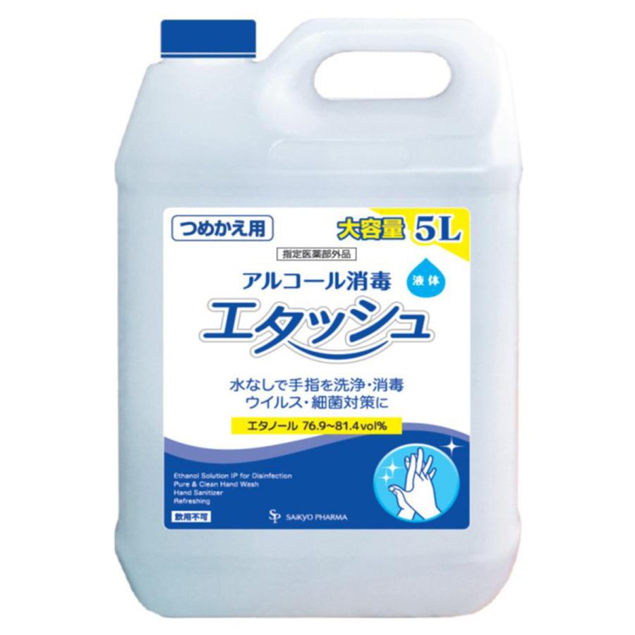 エタッシュ 手指消毒液 つめかえ用 5L｜benkyoudou