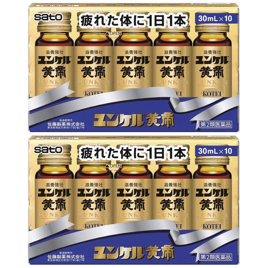 【第2類医薬品】 ユンケル黄帝液 30ml×20本 の商品画像