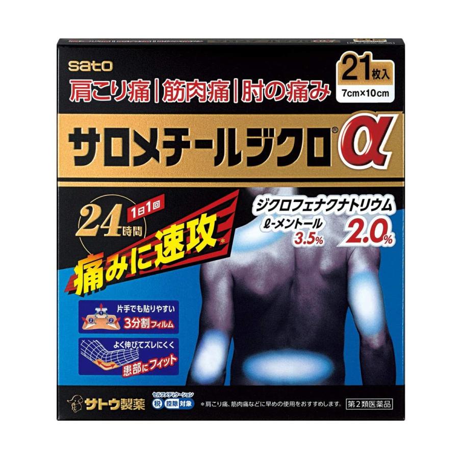 佐藤製薬 - 【第2類飲み薬】 サロメチールジクロα 21枚 ×10個仕掛ける ※セルフメディケーション税制客体商いもの プラスターテープ剤-医薬品、医薬部外品-ダイエット、健康