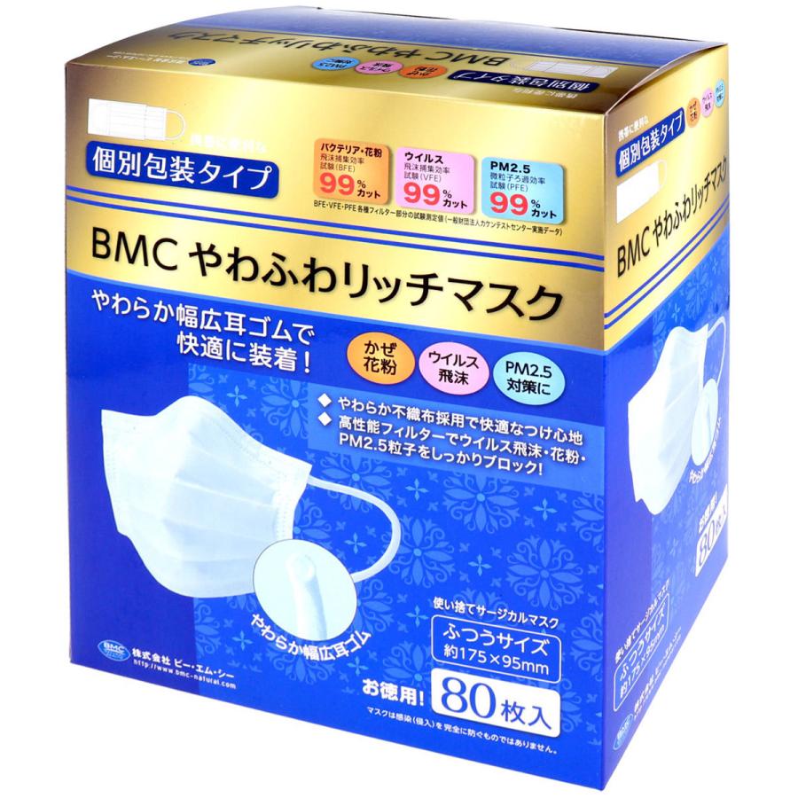 BMC やわふわリッチマスク ふつうサイズ 個別包装80枚入り BMC やわふわリッチマスク ふつうサイズ 個別包装80枚入り