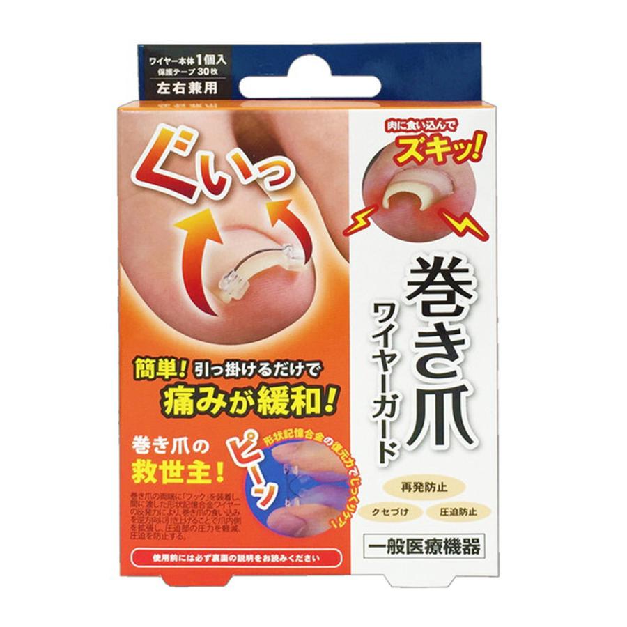 【おしゃれ】 巻き爪ワイヤーガード 1セット 世界の人気ブランド