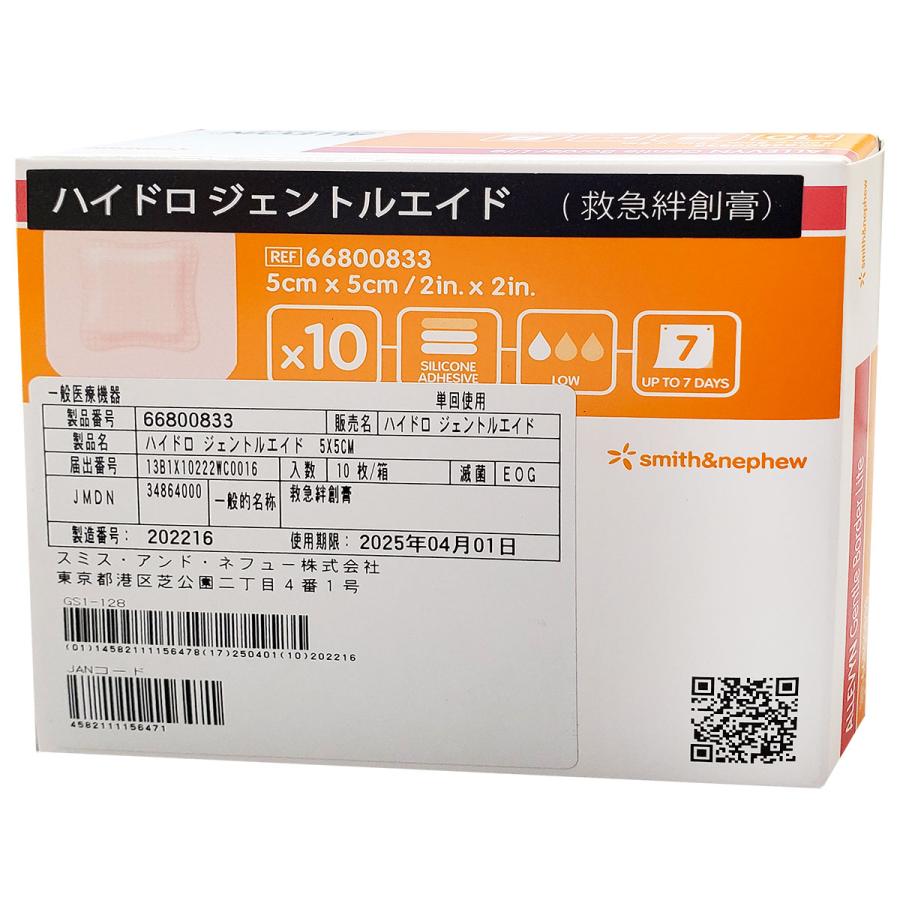 ハイドロジェントルエイド 5×5cm 10個(66800833) 送料無料 ハイドロジェントルエイド 5×5cm 10個(66800833) 送料無料
