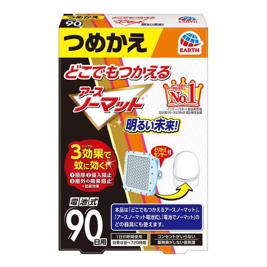 アース製薬 どこでもつかえる アースノーマット 90日用つめかえ アース製薬 どこでもつかえる アースノーマット 90日用つめかえ